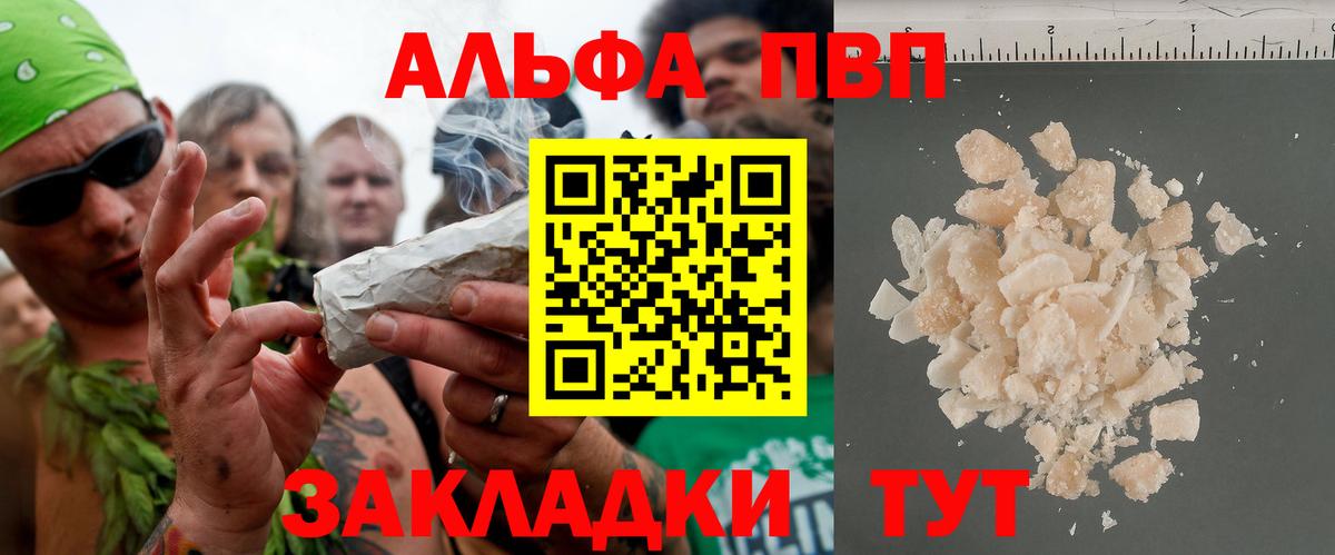 А ПВП Соль  Alpha-PVP мука  Вход с VPN  Щёлково  APVP Crystall 