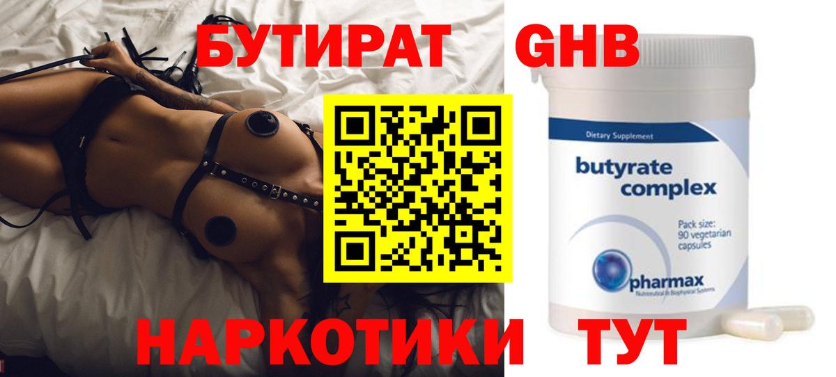 Бутират BDO 33% Щёлково