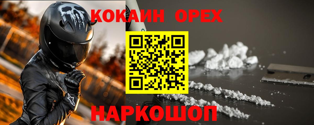 Cocaine VHQ  Вход с VPN  Cocaine  Щёлково  COCAIN Columbia 