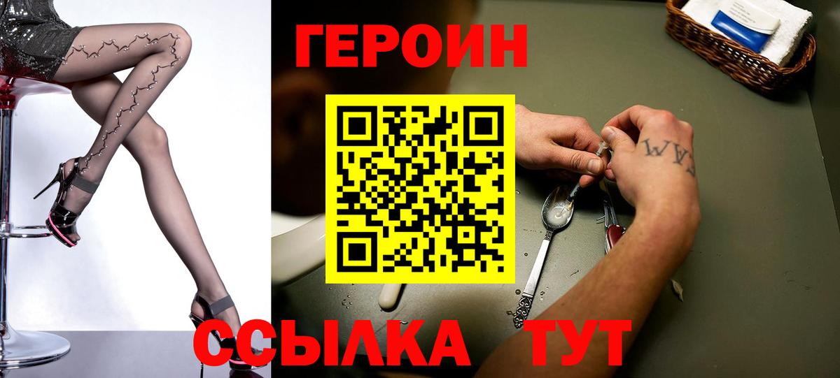 Щёлково  Героин Heroin  Героин  Вход с VPN 