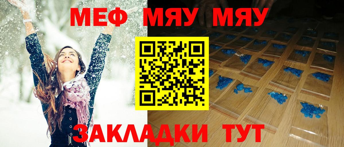 Меф мяу мяу мука Щёлково