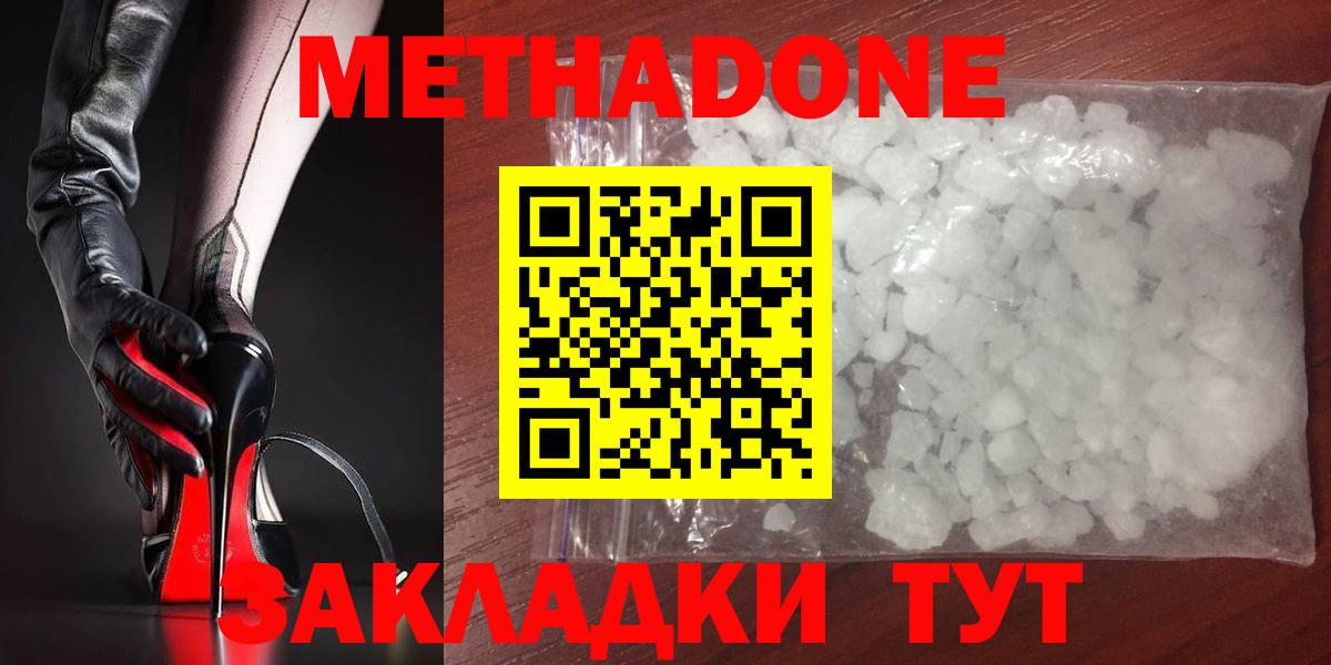 Щёлково  МЕТАДОН methadone  Вход с VPN 
