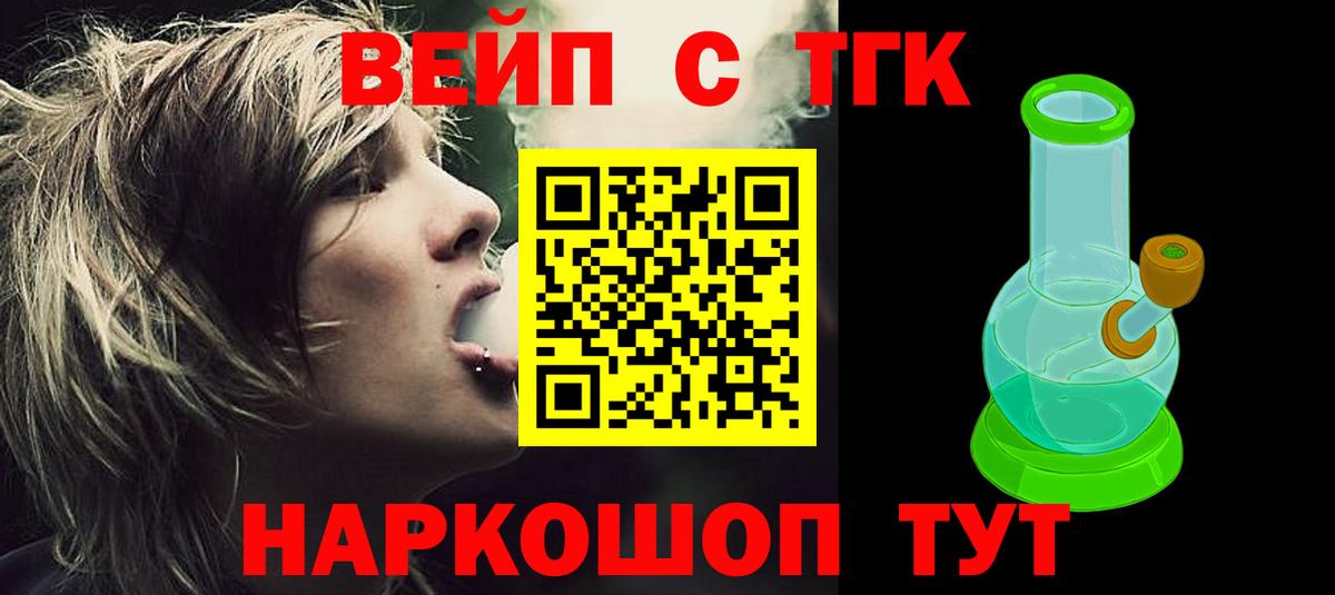 купить наркоту  Вход с VPN  Щёлково  Дистиллят ТГК жижа 